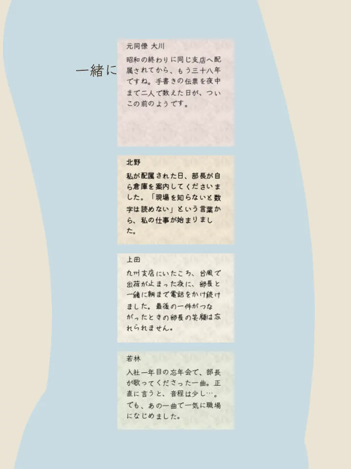 宮本部長へのショーの一場面。みんなが書いた手書きのメッセージカードが舞台に並んでいます。