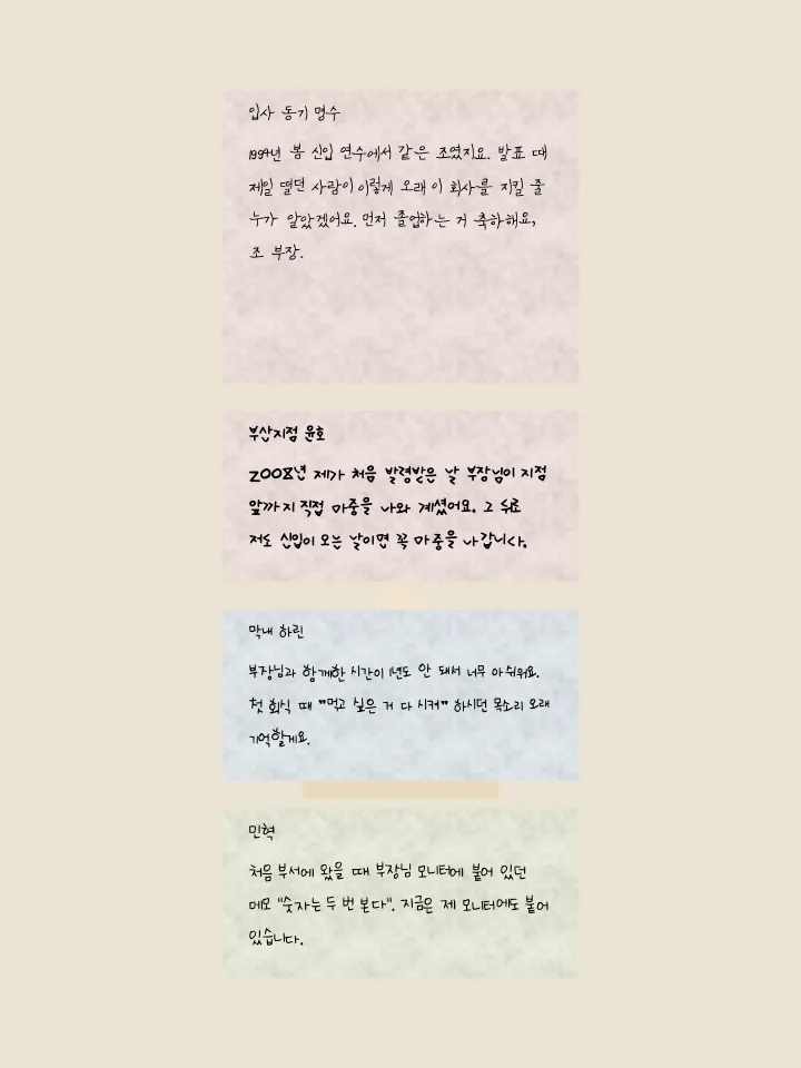 조경애 부장님께 보내는 공연의 한 장면. 여러 사람이 쓴 손글씨 메시지 카드가 무대에 놓여 있어요.